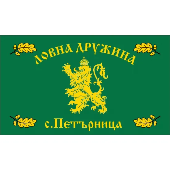 Знаме за ловнa дружинa