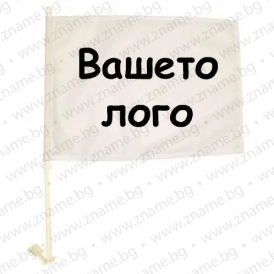 Знаме по Ваш дизайн със стойка за стъкло на автомобил