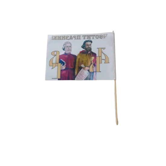 Знаме за 24 май с Кирил и Методий 15/21 см. от плат с дървена клечка