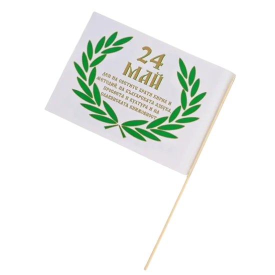 Хартиено знаме за 24 май с Кирил и Методий с дървена клечка